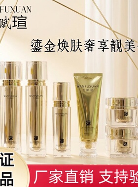 万赋瑄鎏金焕肤六件套水乳霜精华洁面靓美礼盒修护滋润嫩肤护肤品