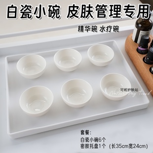白瓷碗美容院精油碗水疗调膜碗精华调配小碗高档湿敷护肤品分装碗
