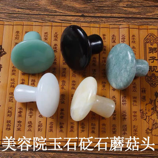 砭石刮痧板能量石spa热石面部美容脸部天然玉石蘑菇头按摩石拔筋