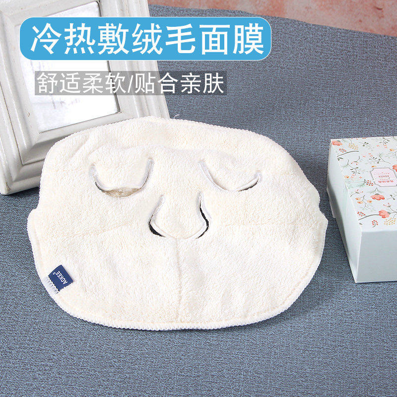 敷脸部毛巾面膜补水保湿冰冷热敷脸巾珊瑚绒美容院皮肤管理洁面巾
