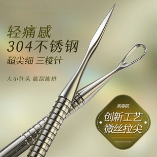 三棱针美容院专用粉刺针超尖细祛挑痘痘工具闭口暗疮黑头针三角针