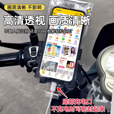 手机支架防雨罩电动车摩托车外卖骑手袋防雨壳防雨包防水骑手专用