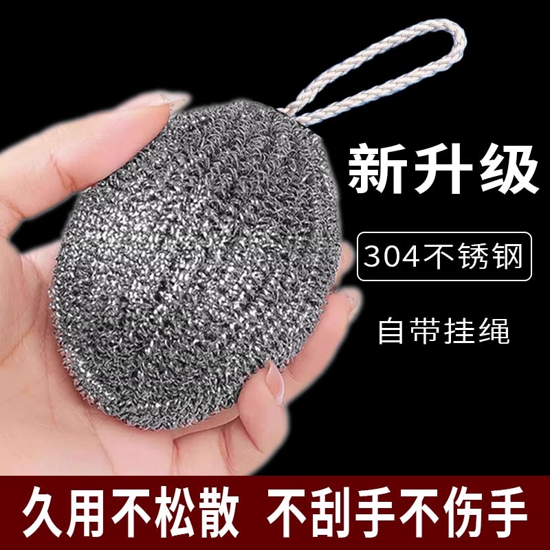 自带挂绳钢丝球抹布不锈钢清洁球厨房刷锅洗碗神器家用不锈不掉丝