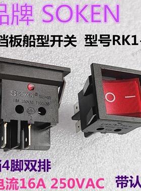 SOKEN万事达船型开关RK1-03黑红弧跷板开关2档4脚高档板4脚带红灯