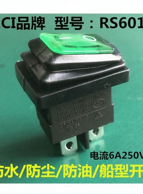 LECI品牌防水防尘防油船型跷板开关RS601 6A250VAC绿灯带灯4脚2档