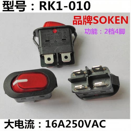 SOKEN船型翘板开关RK1-010带灯