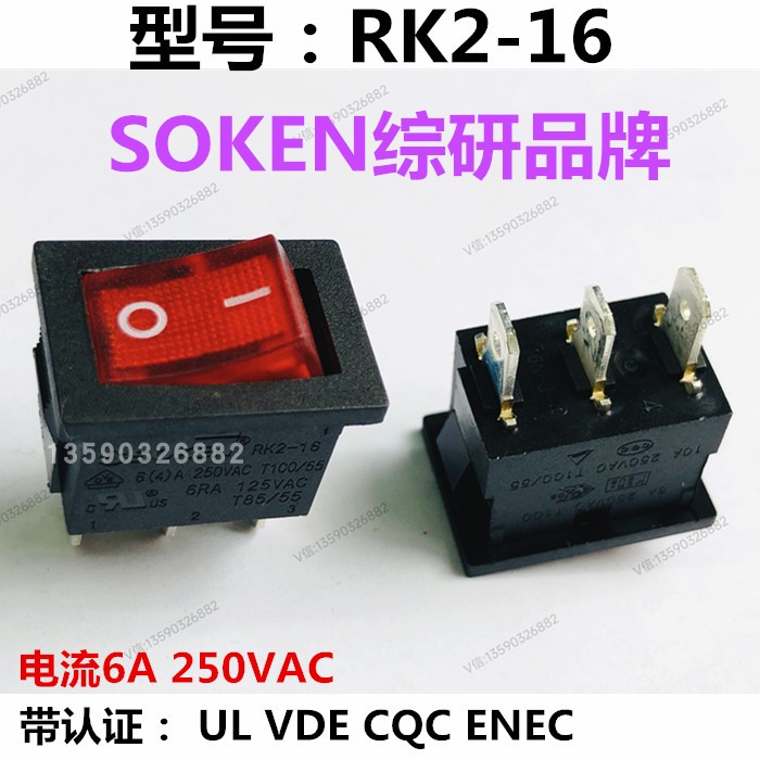 SOKEN船型跷板开关RK2红灯3脚2档