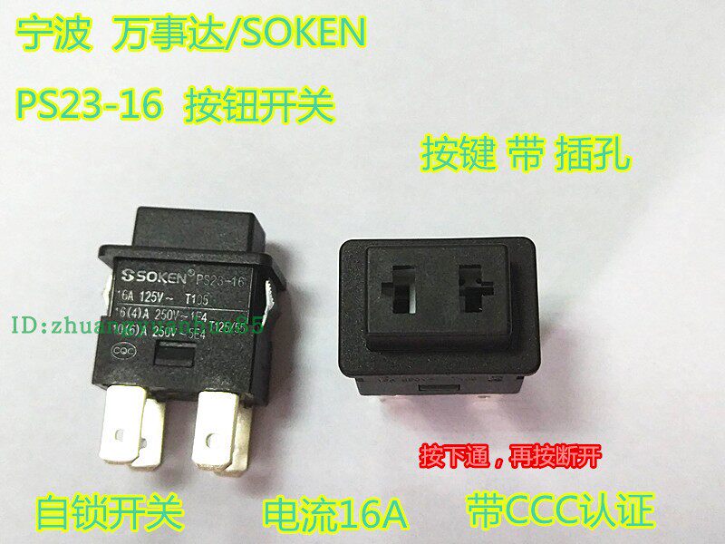 PS23-16按钮开关SOKEN电流16A