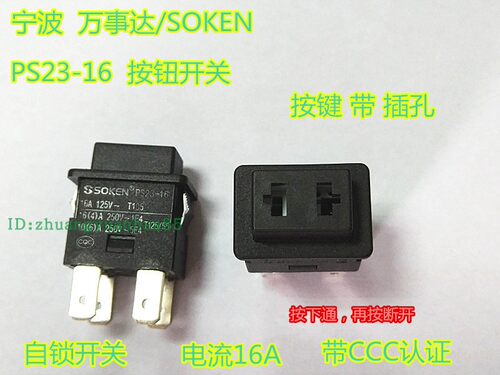 PS23-16按钮开关SOKEN电流16A