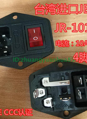 台湾进口JEC电源插座JR-101-1FR三合一插座带开关保险盒带螺丝孔