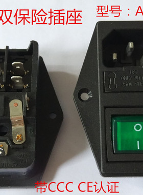 三合一双保险丝插座AC-01配绿灯开关带螺丝孔带CCC认证