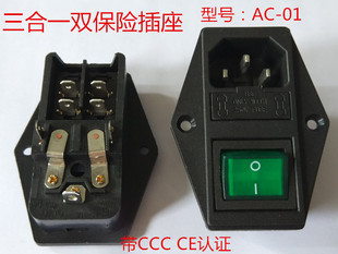 01配绿灯开关带螺丝孔带CCC认证 三合一双保险丝插座AC