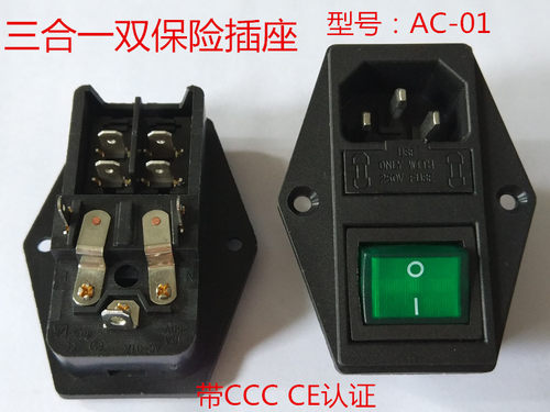 AC-01三合一双保险丝插座CCC认证