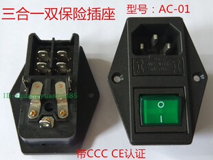 三合一双保险丝电源插座配绿灯开关保险盒AC-01医疗仪器滤波器