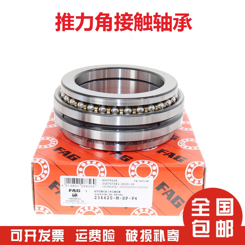 德国FAG进口轴承 推力角接触球 234426M.SP C2268126 234426-M-SP