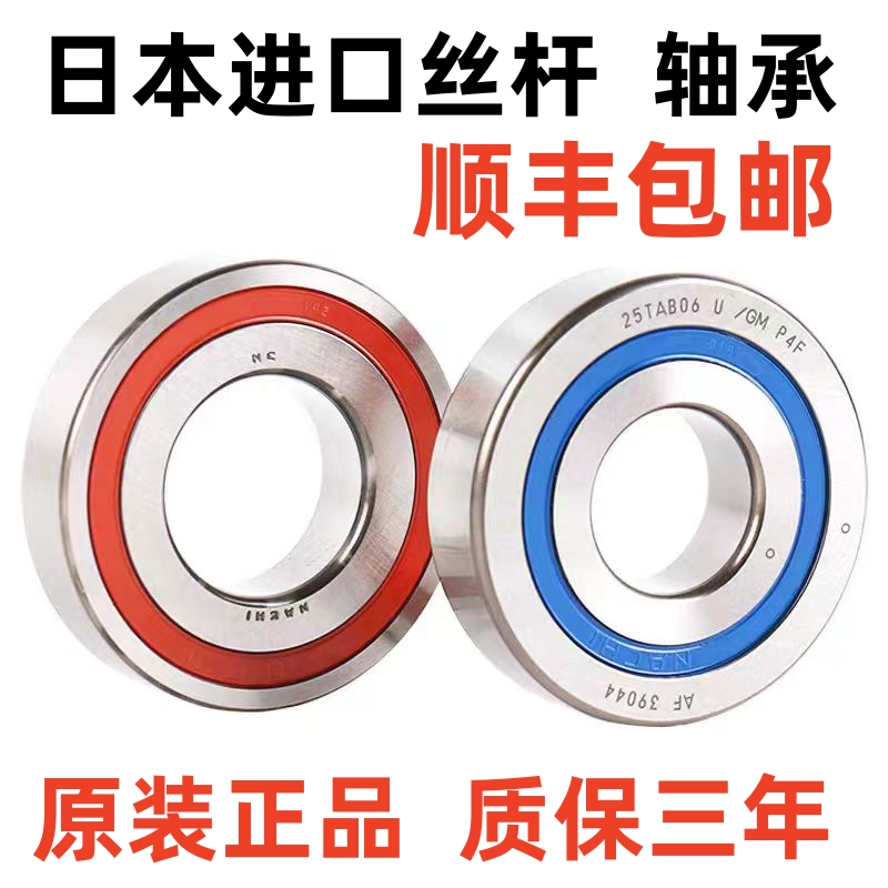 进口NACHI丝杠轴承20 04 25TAB06 35TAB07 40TAB07 30TAB06U GMP4