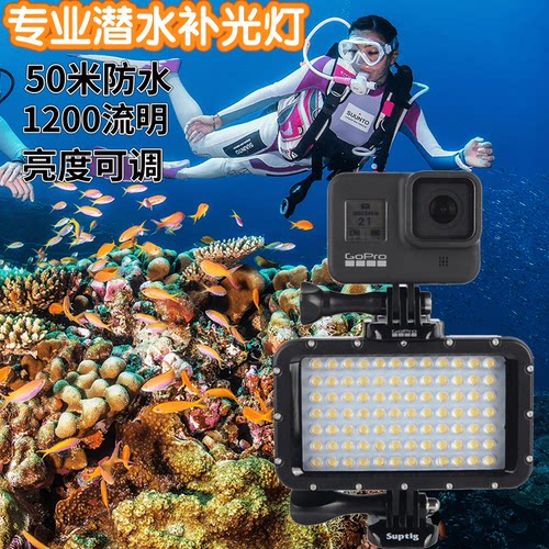 gopro13/12/11/10/9/8防水补光灯