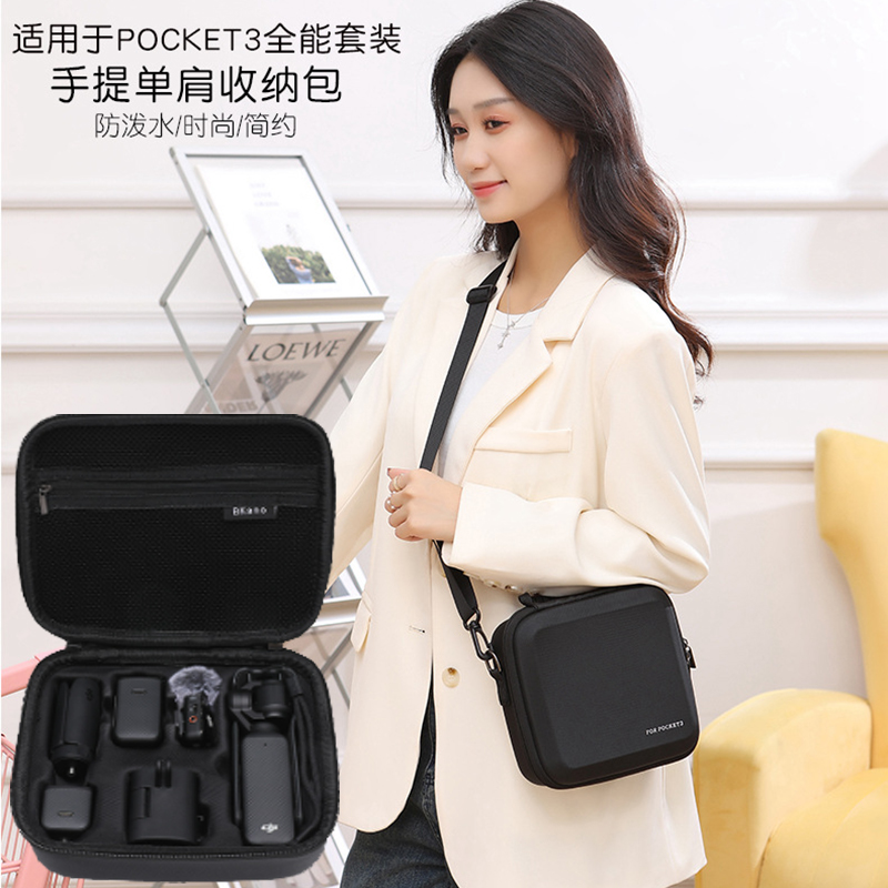 大疆Pocket3整理收纳包