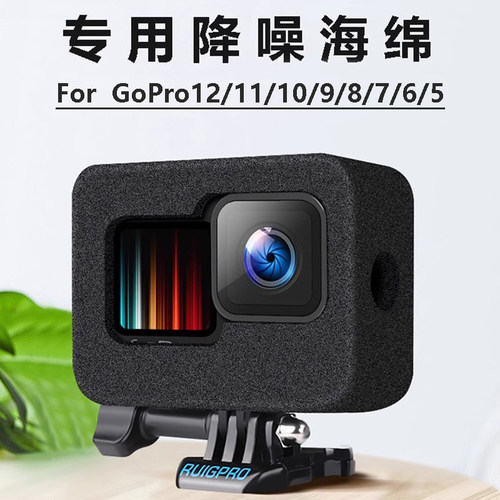 gopro降噪海绵增强音频减震防摔