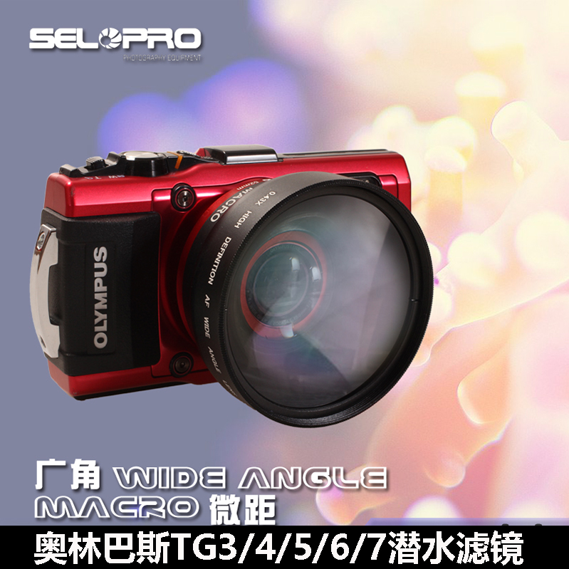 奥林巴斯TG7/6/5/4/3潜水滤镜