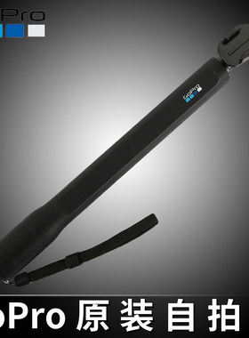 GoPro13/12/11/10/9/8原装自拍杆原厂万向延长杆支架滑雪潜水配件