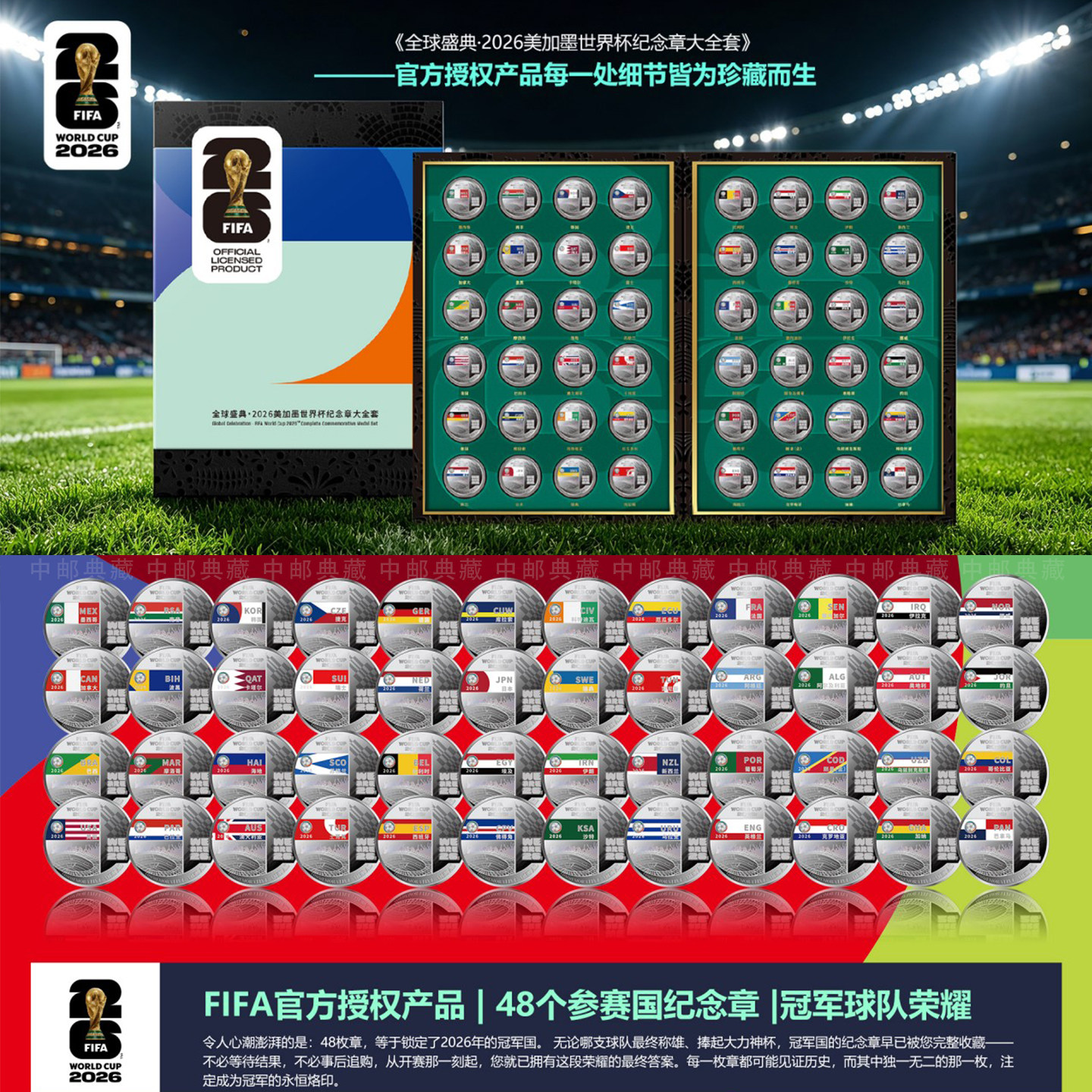 全球盛典FIFA2026美加墨世界足球杯官方特许纪念品钞章币大全套装