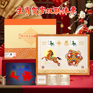 中国邮政2026丙午马年生肖贺岁双连联体藏书邮票官方正品信泰评级