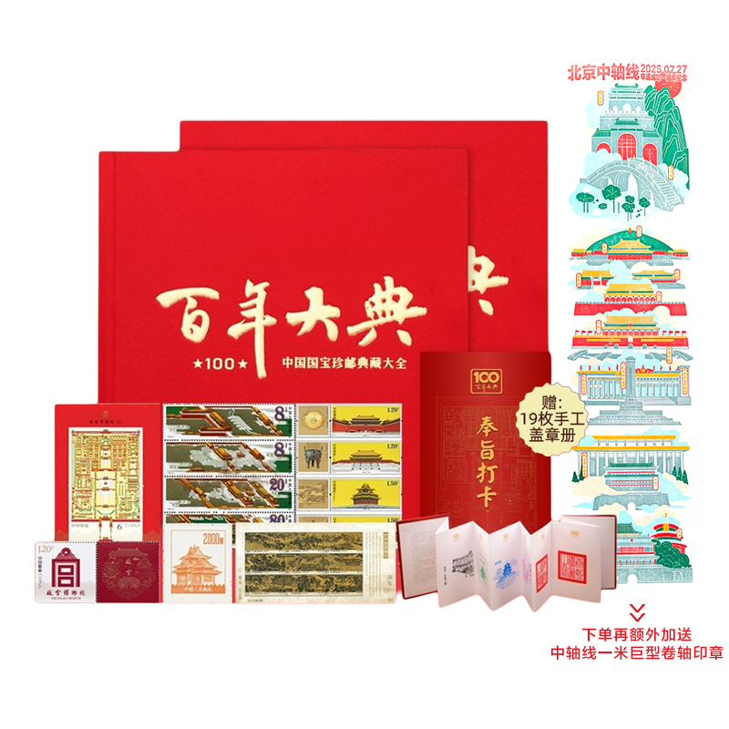 百年大典故宫百年文物邮票邮册100枚中国邮政正品纪念册中国礼物