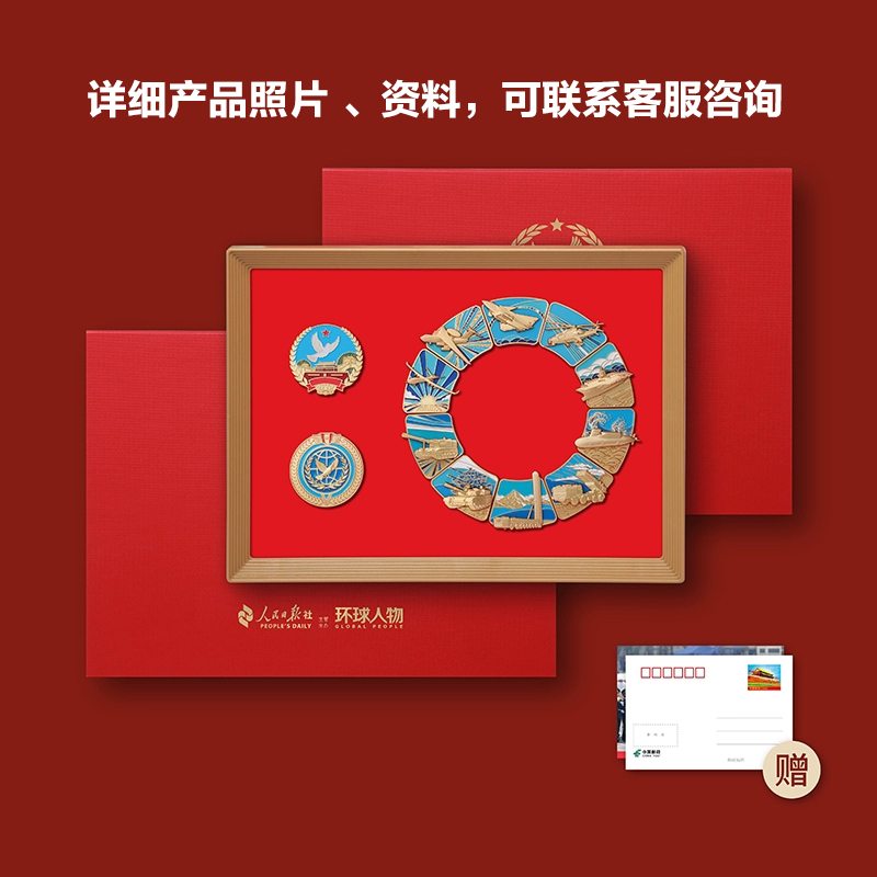 现货人民日报环球人物官方出品冰箱贴徽章纪念章礼赠收藏高端礼物