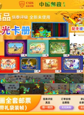 中国邮政邮票正品十大经典动画哪吒闹海大闹天宫邮册50枚收藏送礼