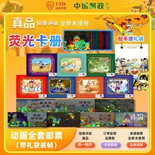 中国邮政邮票正品十大经典动画哪吒闹海大闹天宫邮册50枚收藏送礼