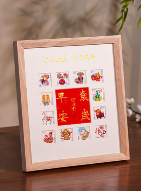 生肖纳福邮票装饰画第三轮生肖大全套12生肖邮票岁岁平安高端摆件