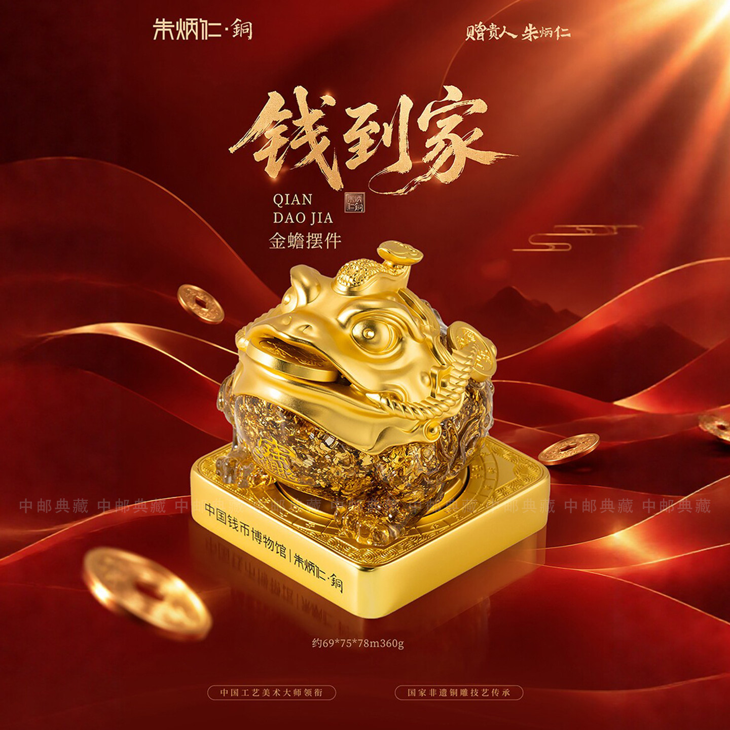 中国钱币博物馆朱炳仁钱到家招财金蟾客厅办公室摆件高档商务礼赠