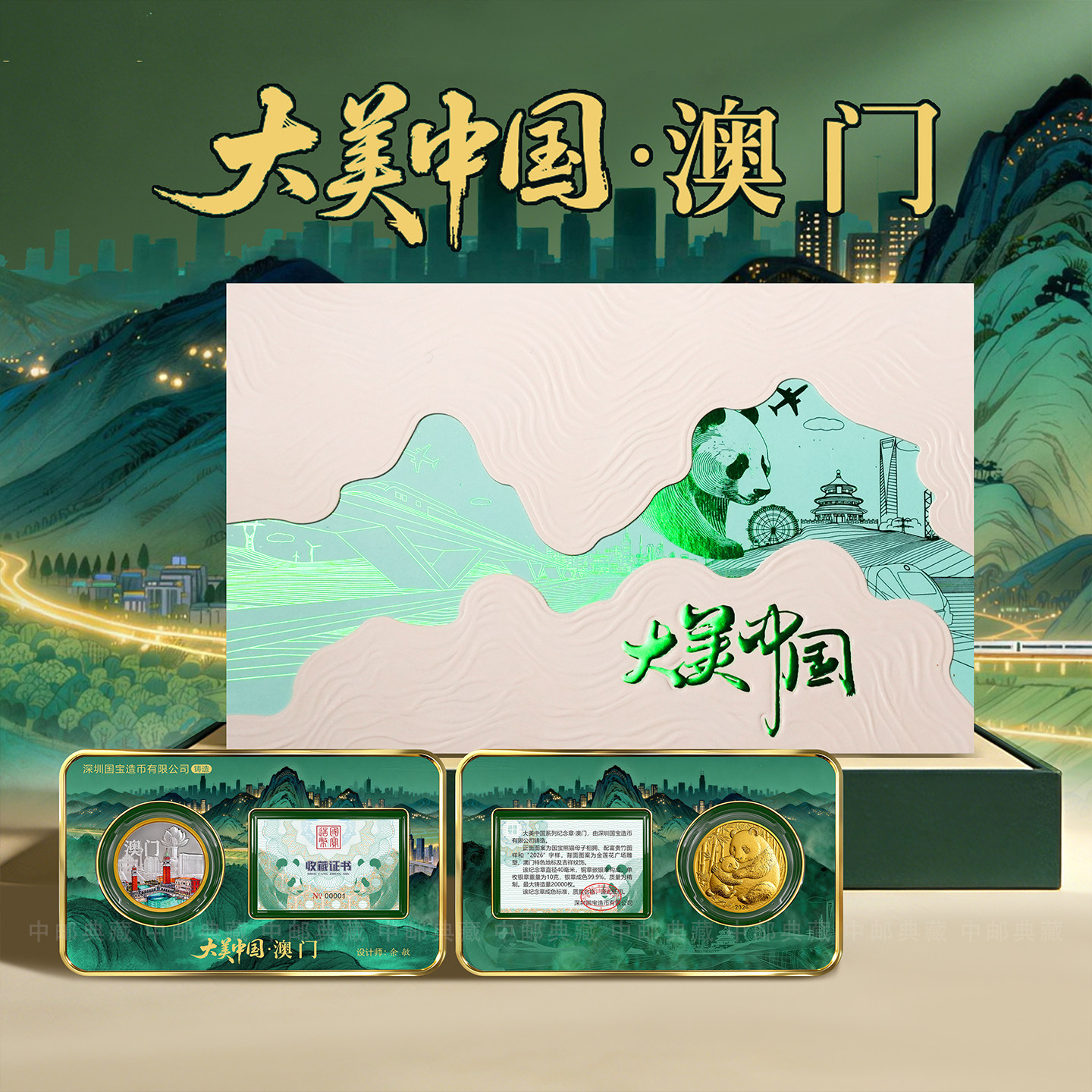 深圳国宝造币大美中国澳门香港装帧版10g银大熊猫纪念章币正品