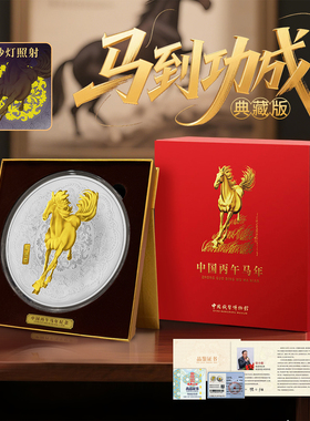 中国钱币博物馆2026马到功成功典藏版银盘摆件新年礼物送领导长辈