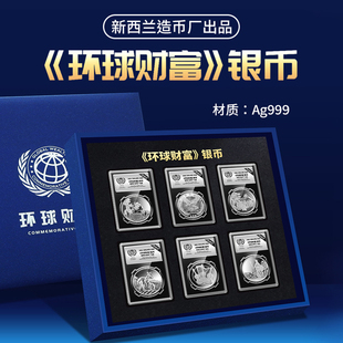 世界六大投资银币《环球财富》银币六枚海外发行原厂封装正品保真