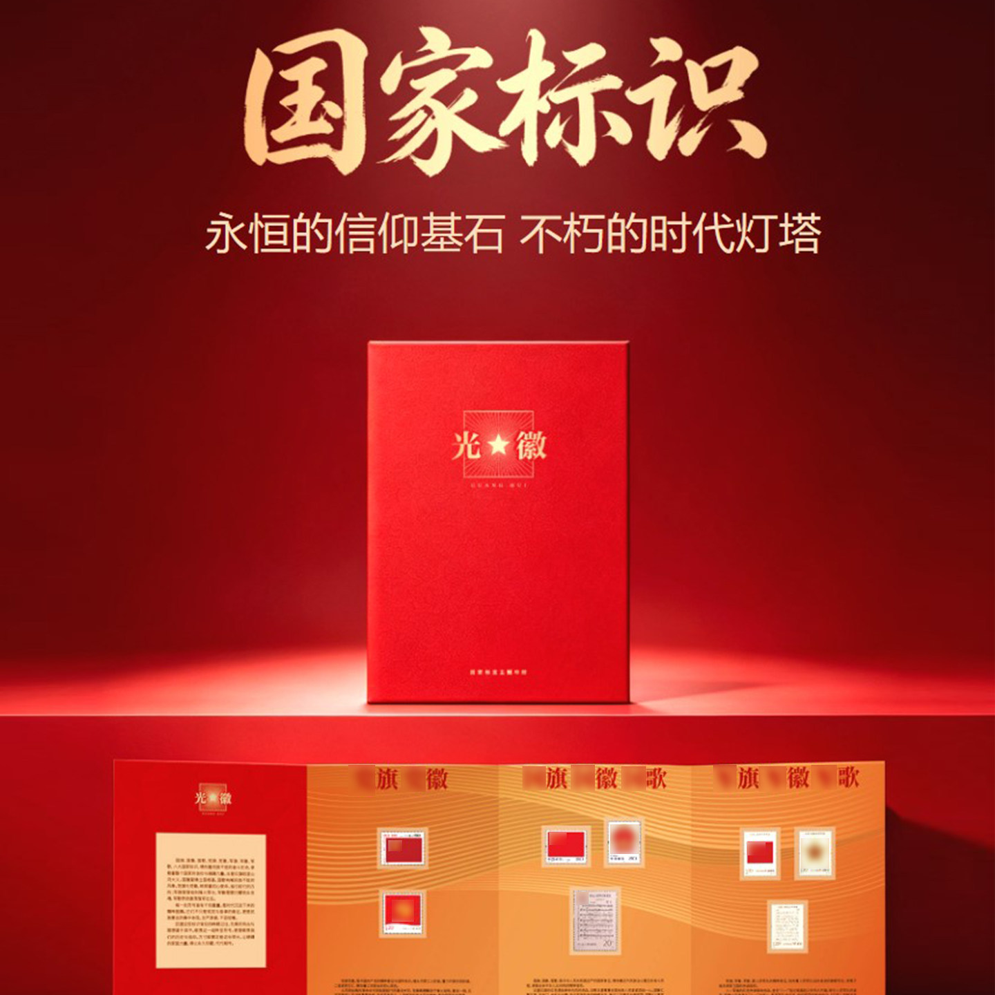中国邮政2026-11人民解放军军旗军辉军歌光辉邮票纪念册官方正品图片