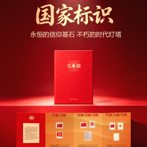 中国邮政2026-11人民解放军军旗军辉军歌光辉邮票纪念册官方正品