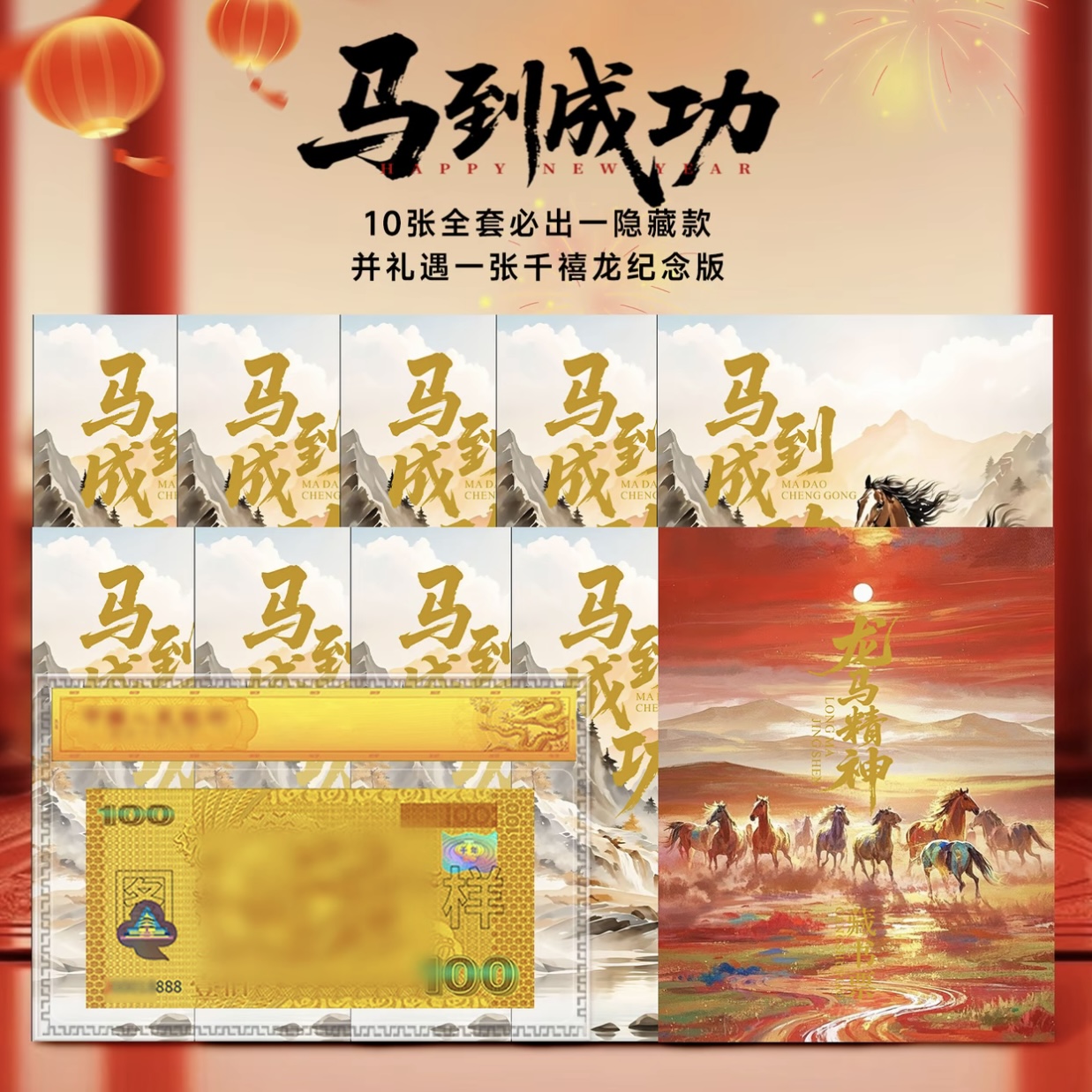 中国邮政马到成功马年藏书票生肖马生日礼物藏书票限量发行十连号