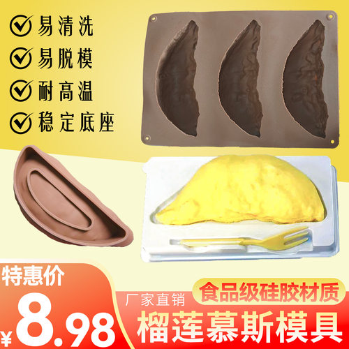 食品级商用一个榴莲硅胶模具