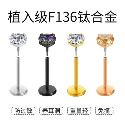 F136钛合金新款防过敏养耳洞男女