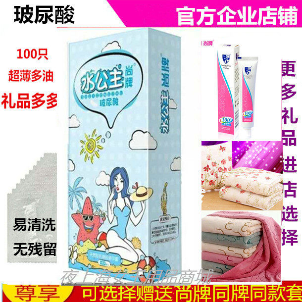 尚牌水公主玻尿酸套100片超值装同水嫩达人超薄多油易清洗安全套
