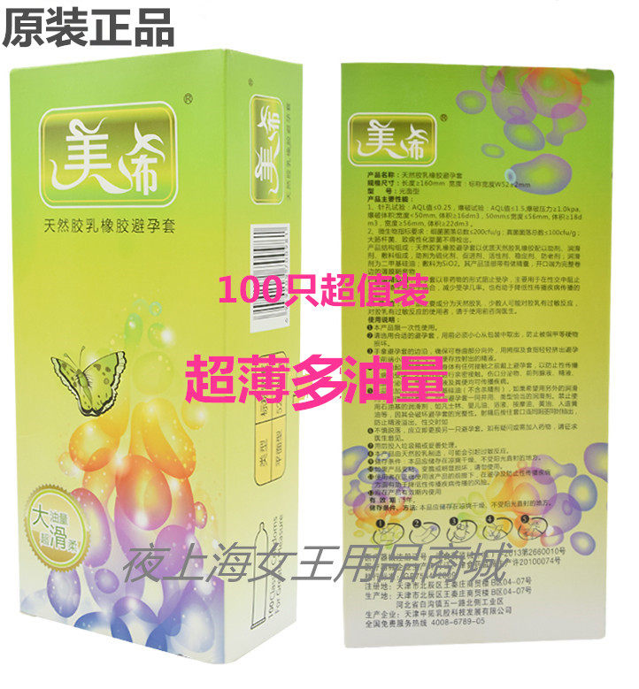 正品美希100片超值装玻尿酸避孕套包邮超薄多油量安全套再送套
