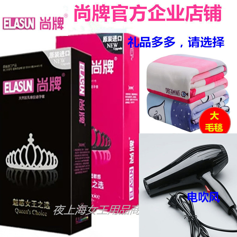 正品尚牌女王之选避孕套128片超薄多油量超润滑无味易清冼安全套