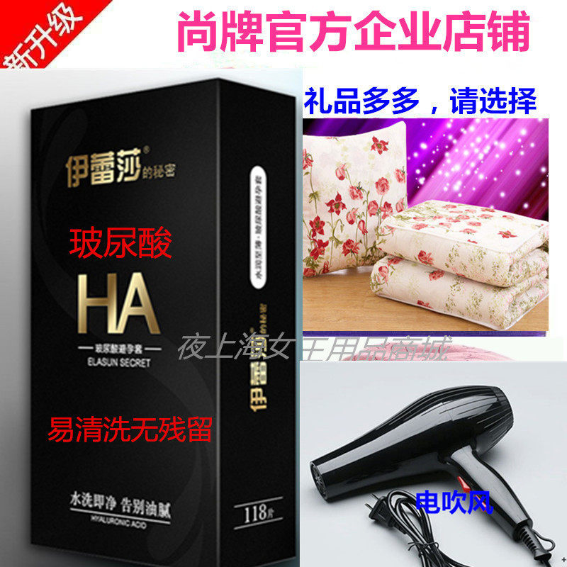 尚牌女王118片elasun伊蕾莎玻尿酸避孕套超薄多油HA免清洗安全套
