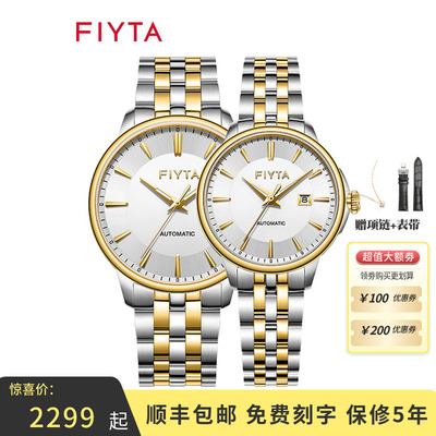 飞亚达自动机械情侣手表