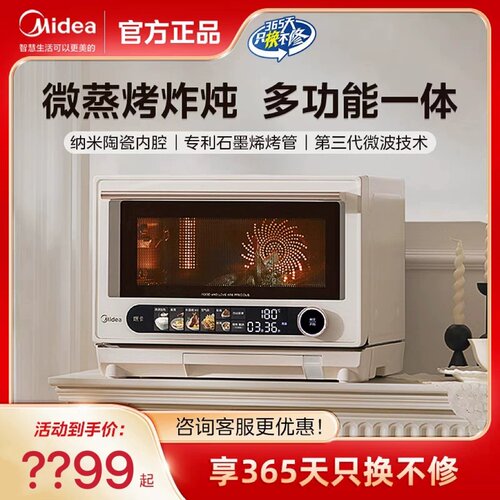 美的寻味pro2.0微蒸烤炸一体机