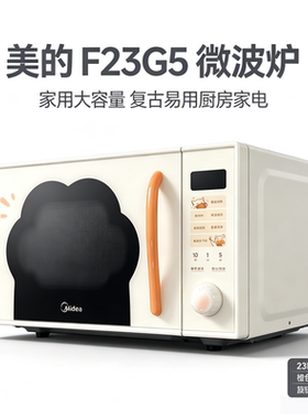 Midea/美的F23G5微波炉