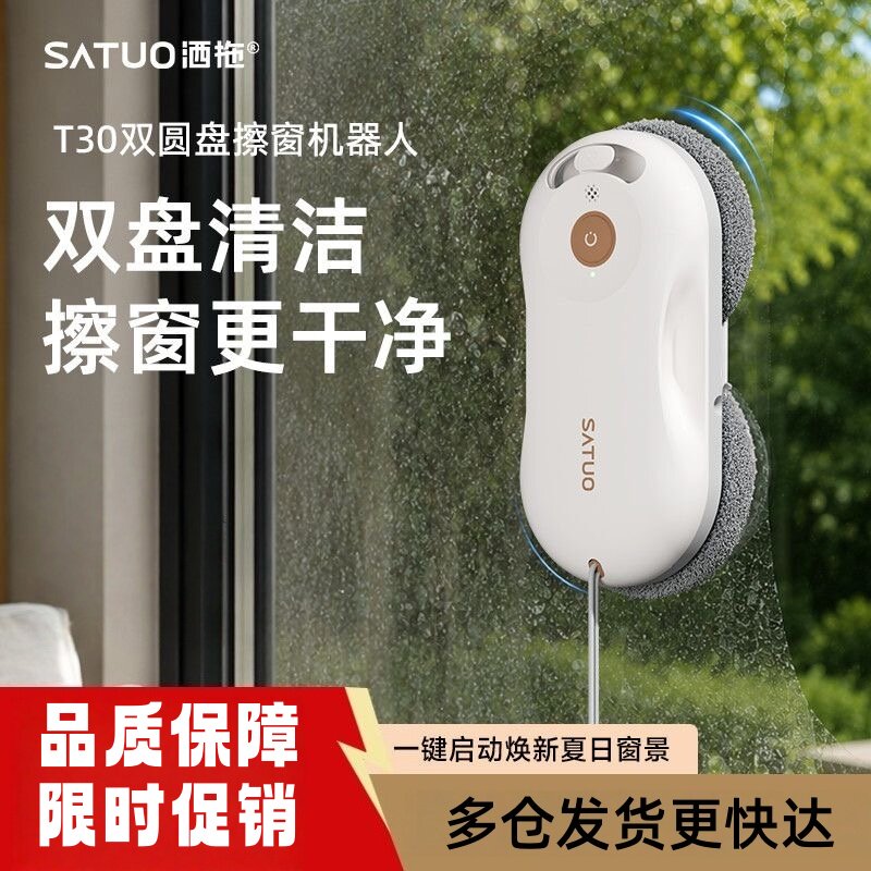洒拖擦窗机器人T30全自动