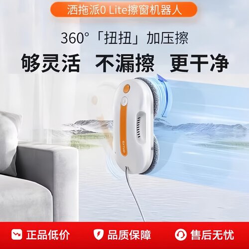 洒拖派0Lite智能喷水擦窗机器人